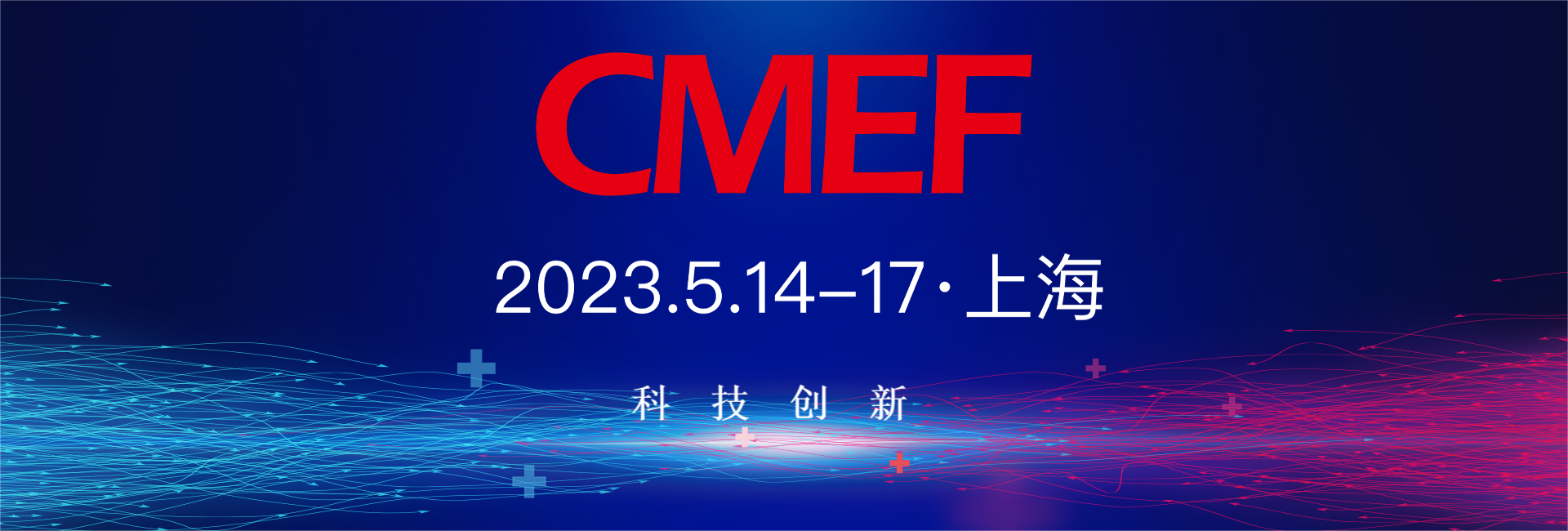 第87屆CMEF